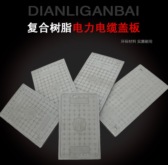 娄烦树脂复合电力盖板展示